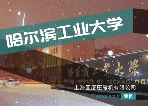 國廈30兆帕高壓空壓機為祖國國防科學試驗保駕護航